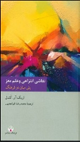 کتاب نقاشی انتزاعی و علم مغز