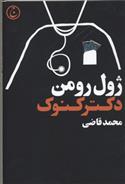 کتاب دکتر کنوک