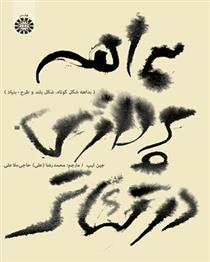 کتاب بداهه پردازی برای تئاتر