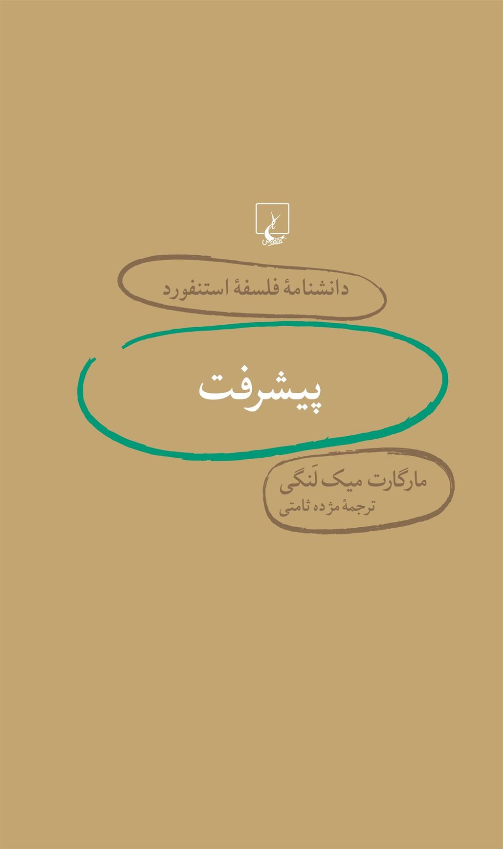 کتاب پیشرفت