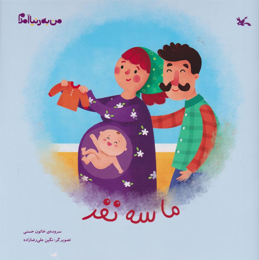 کتاب ما سه نفر