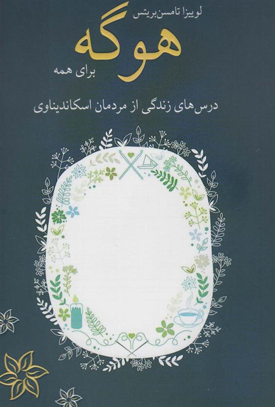 کتاب هوگه برای همه