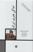 کتاب اماکن هنری ایران