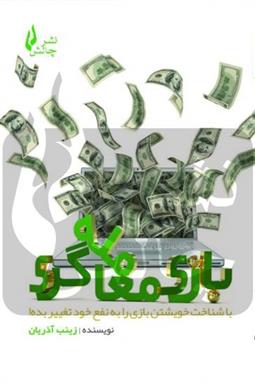 کتاب بازی معامله گری