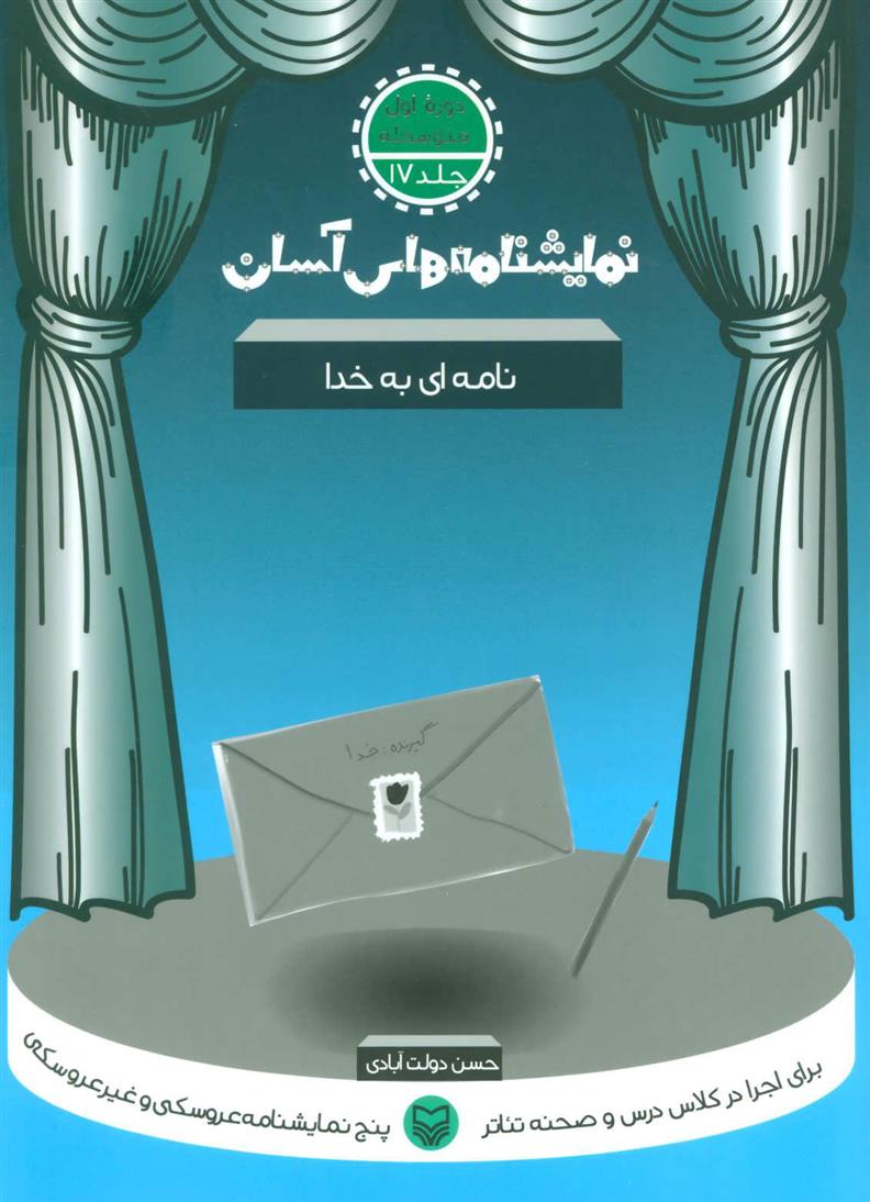 کتاب نامه ای به خدا;