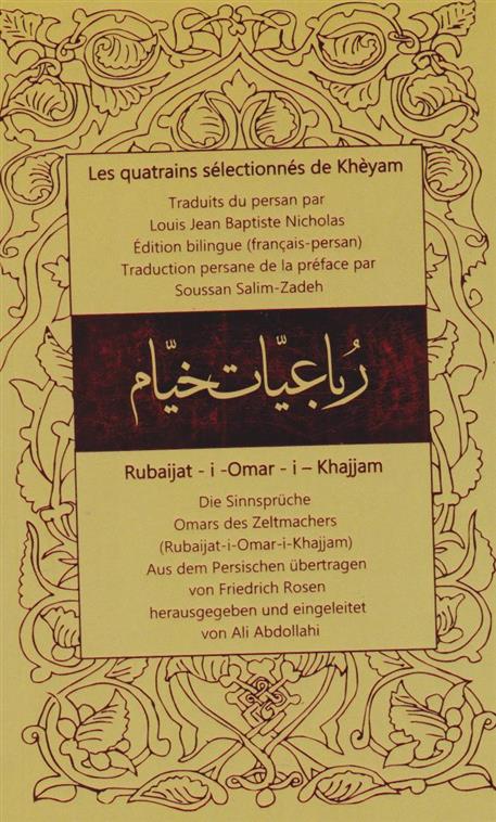 کتاب رباعیات خیام