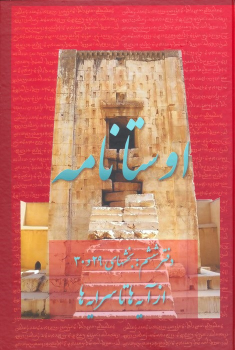 کتاب اوستانامه 6