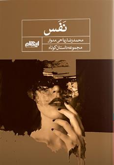 کتاب نفس