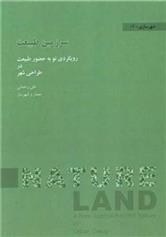 کتاب سرزمین طبیعت