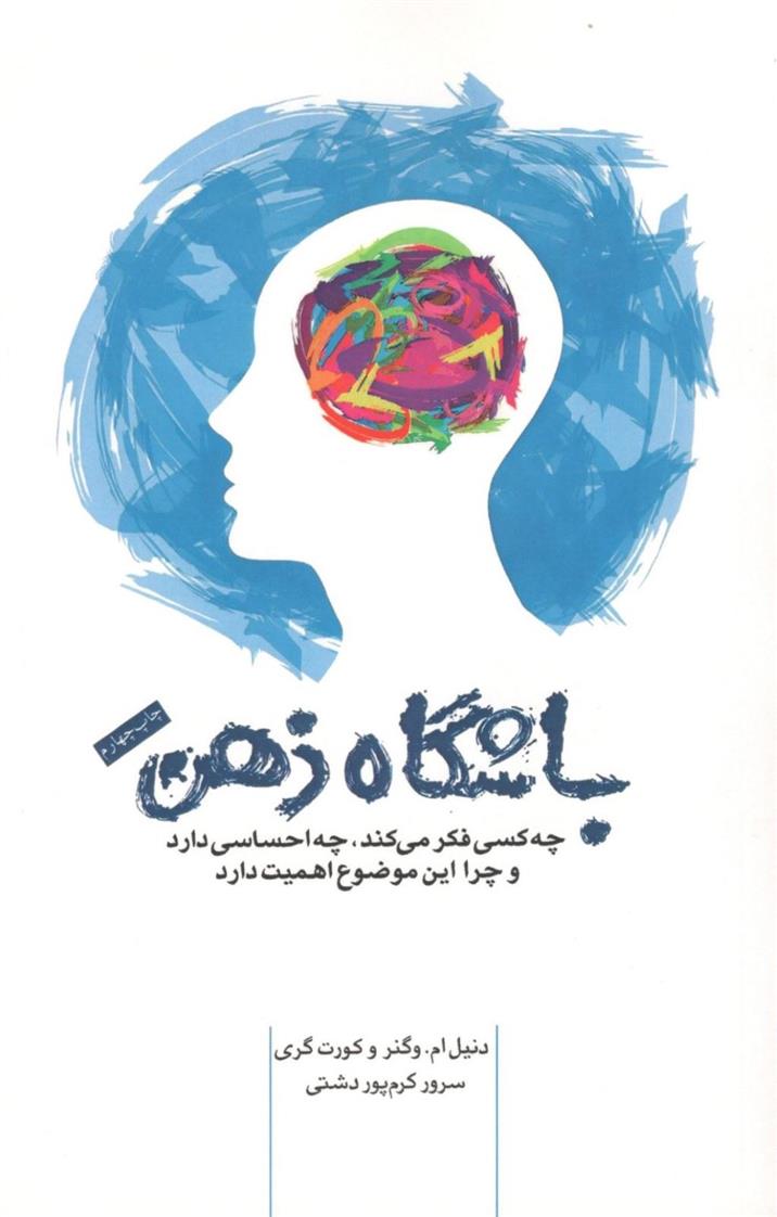 کتاب باشگاه ذهن