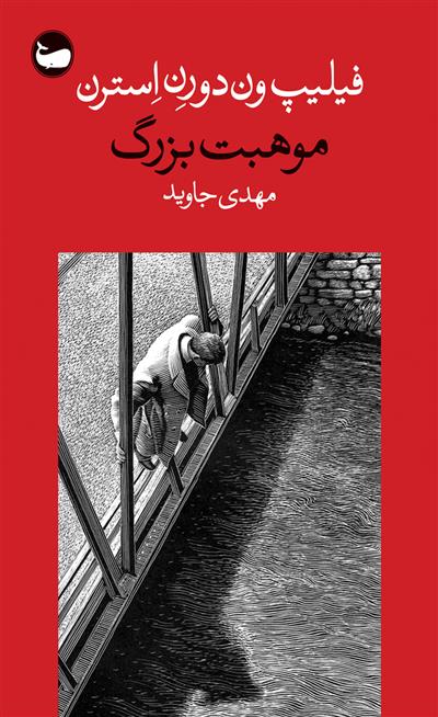 کتاب موهبت بزرگ