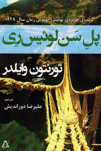 کتاب پل سن لوئیس ری