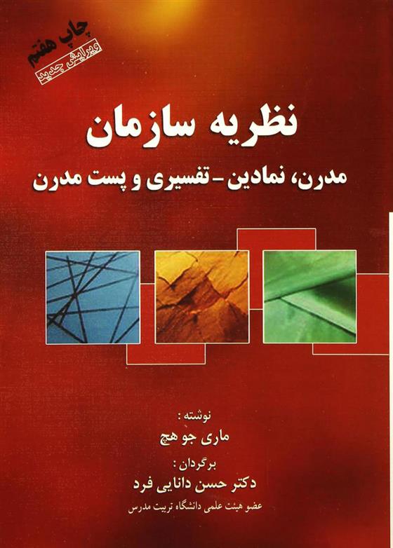 کتاب نظریه سازمان