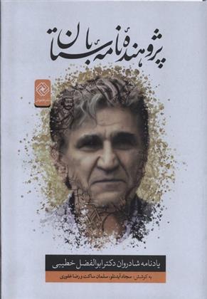 کتاب پژوهنده نامه باستان