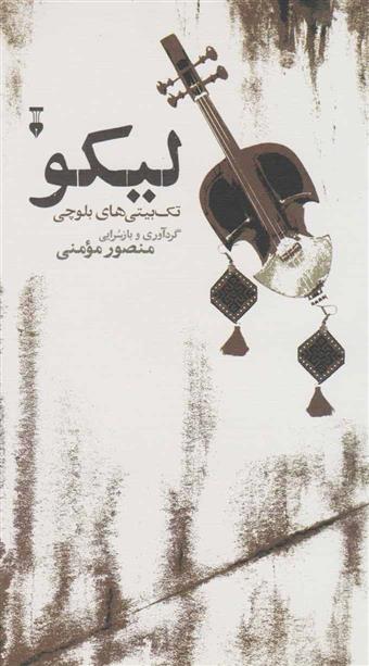 کتاب لیکو