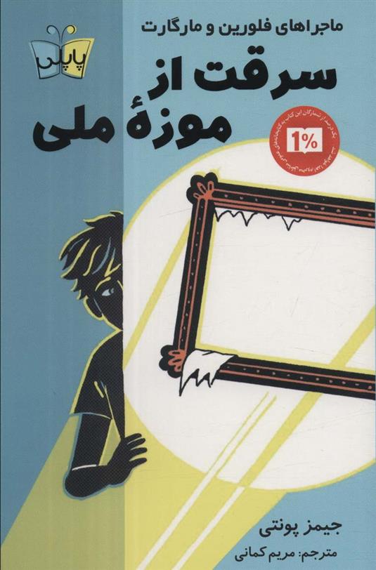 کتاب سرقت از موزه ملی