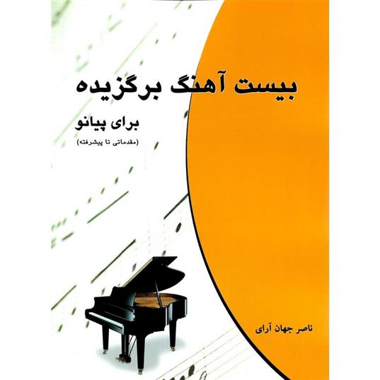 کتاب بیست آهنگ برگزیده