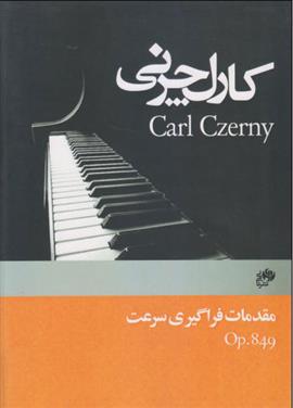 کتاب کارل چرنی