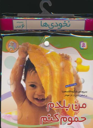 مجموعه کتاب نخودی ها (6جلدی)