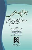 کتاب اعمال قواعد امری در داوری تجاری بین المللی