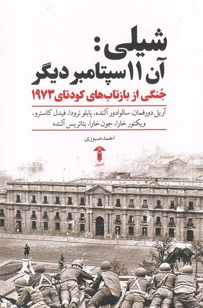 کتاب شیلی