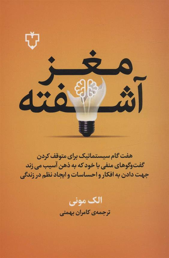 کتاب مغز آشفته