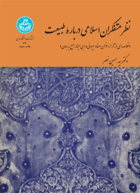 کتاب نظر متفکران اسلامی درباره طبیعت