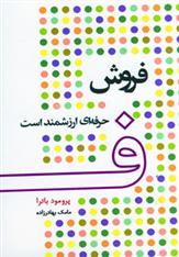 کتاب فروش حرفه ای ارزشمند است