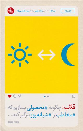 کتاب قلاب