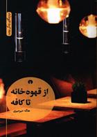 کتاب از قهوه خانه تا کافه