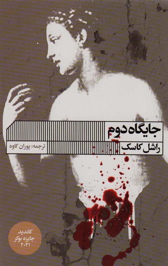 کتاب جایگاه دوم