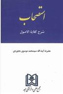 کتاب استصحاب
