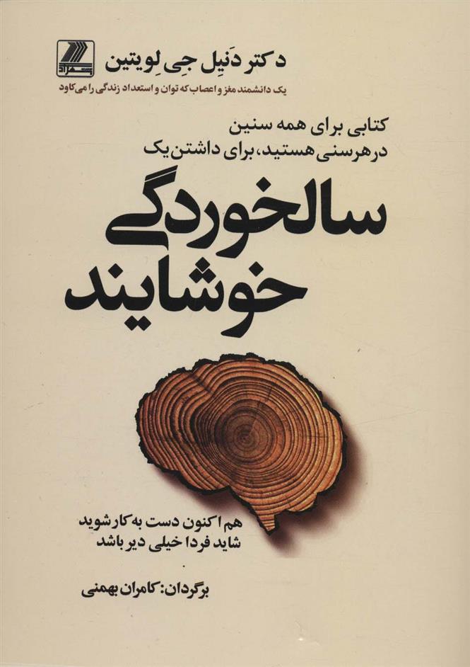 کتاب سالخوردگی خوشایند