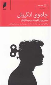 کتاب جادوی انگیزش
