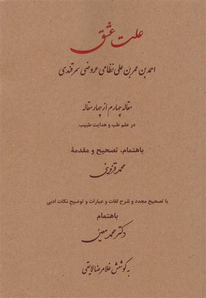 کتاب علت عشق