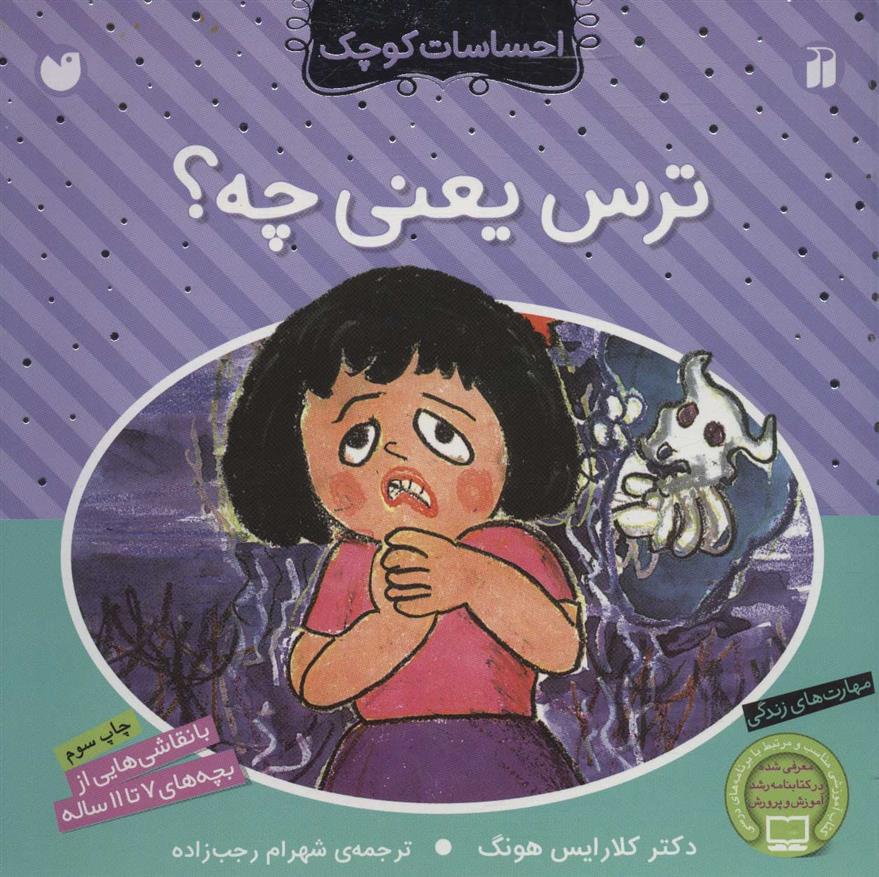کتاب ترس یعنی چه؟