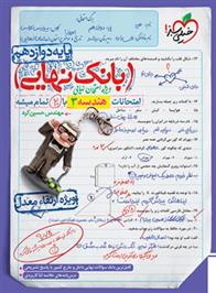 بانک نهایی هندسه دوازدهم