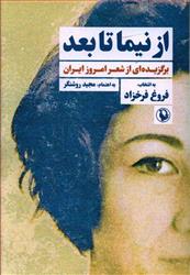 کتاب از نیما تا بعد