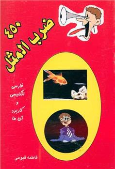 کتاب 450 ضرب المثل