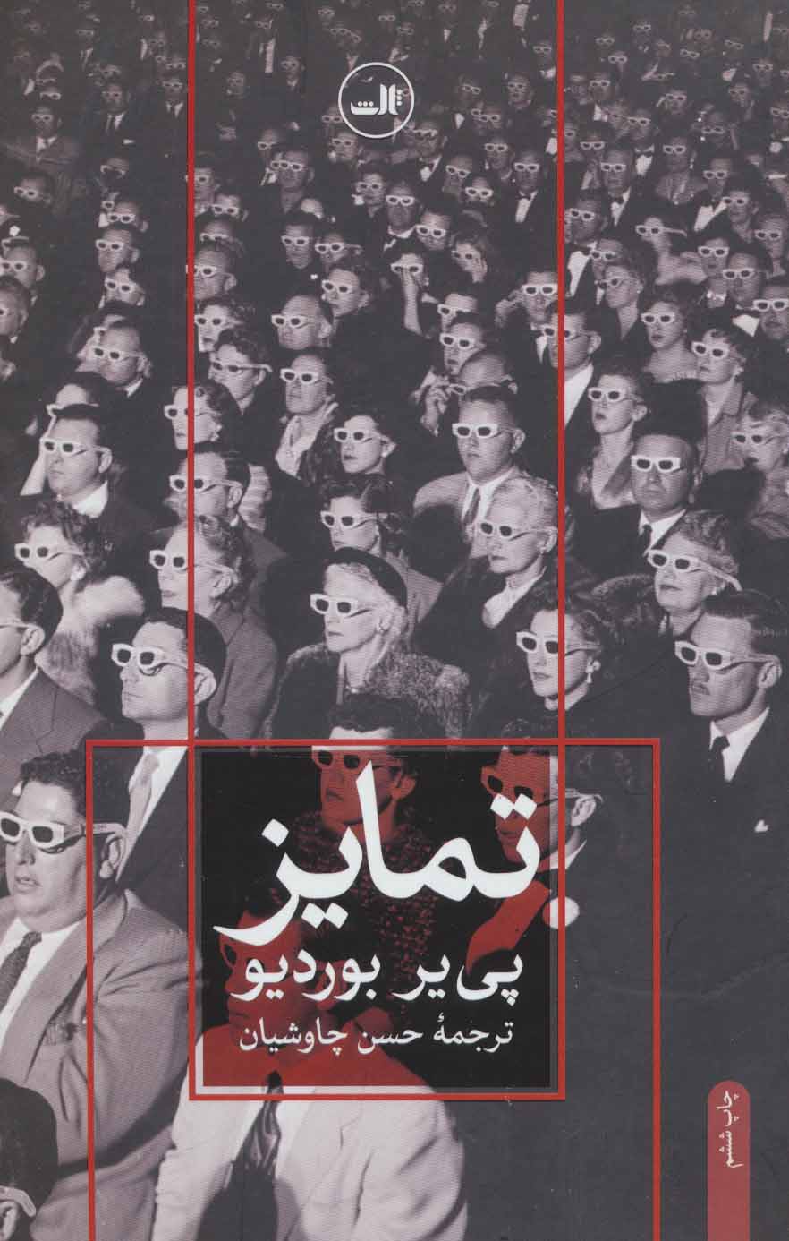 کتاب تمایز