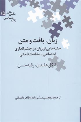 کتاب زبان، بافت و متن