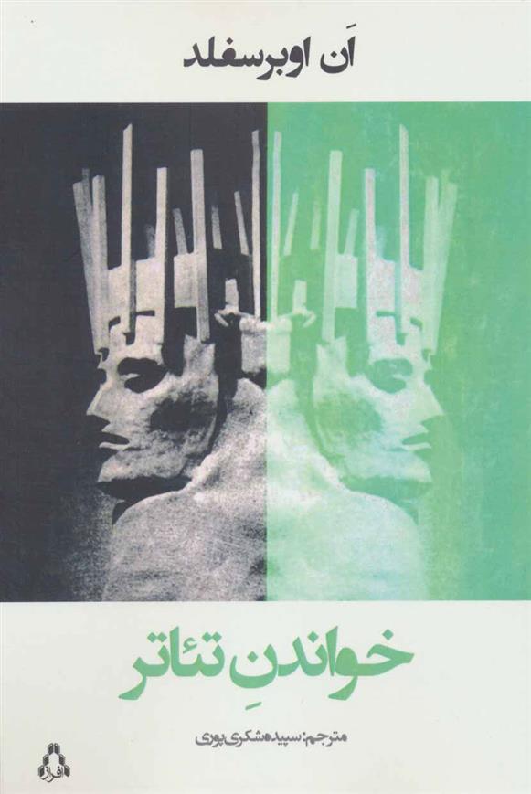 کتاب خواندن تئاتر