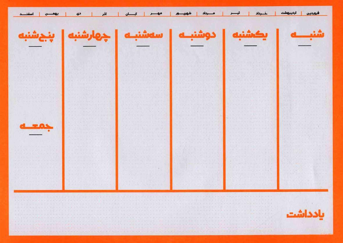 دفتر یادداشت