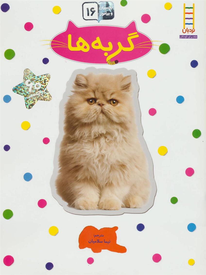 کتاب گربه ها