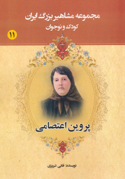 کتاب پروین اعتصامی