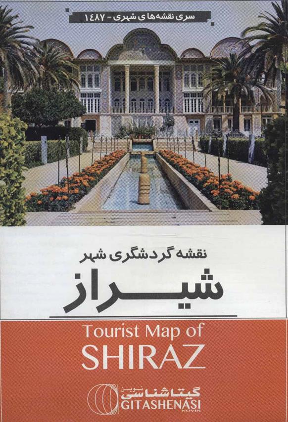 کتاب نقشه گردشگری شهر شیراز;