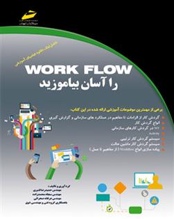 کتاب WORK FLOW را آسان بیاموزید;