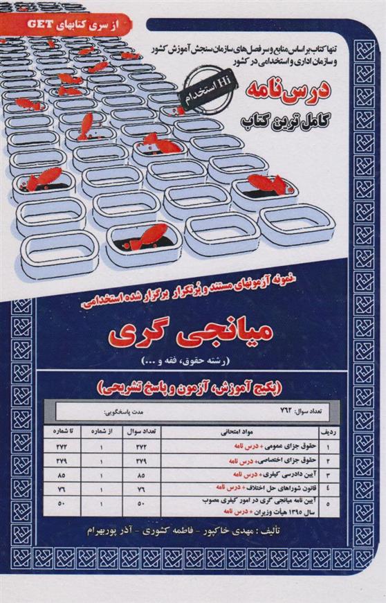 کتاب میانجی گری