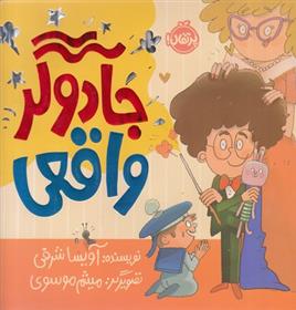 کتاب جادوگر واقعی