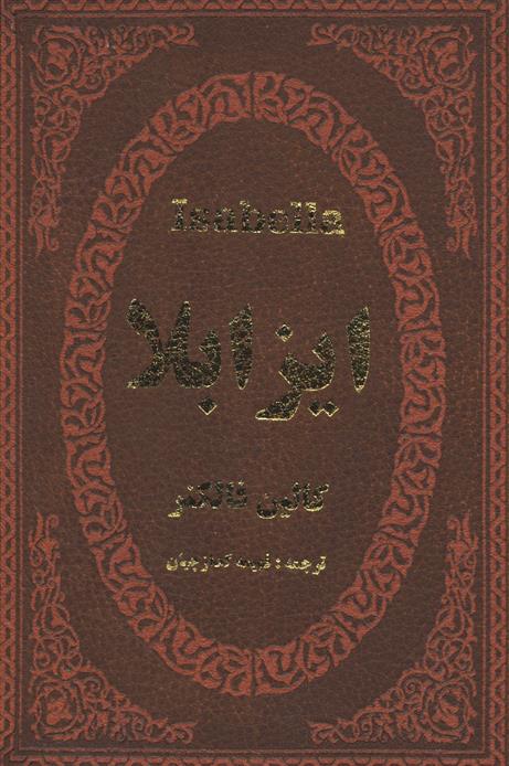کتاب ایزابلا